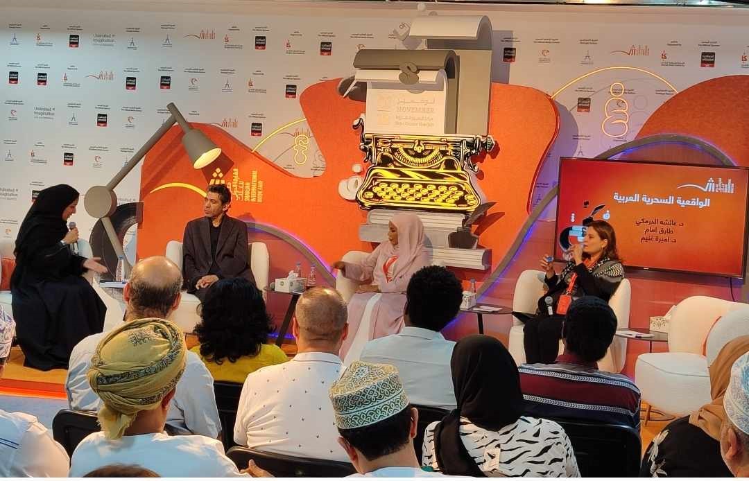 في ندوة بمعرض الشارقة للكتاب..   الشعور بالقهر والغبن وراء ظهور "الواقعية السحرية"